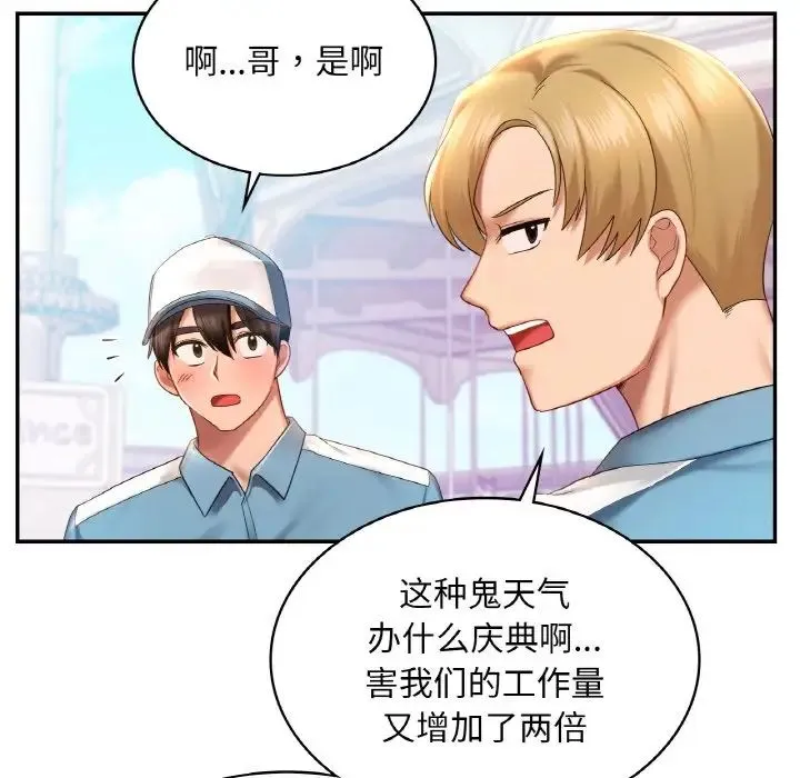爱的游乐园 - 第8話 - page 46
