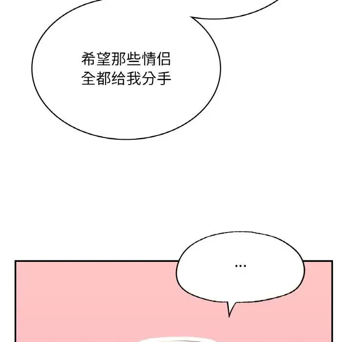 爱的游乐园 - 第8話 - page 47