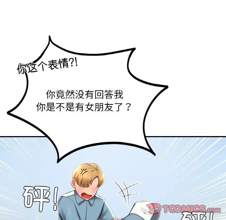 爱的游乐园 - 第8話 - page 51