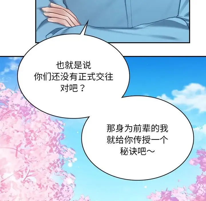 爱的游乐园 - 第8話 - page 55
