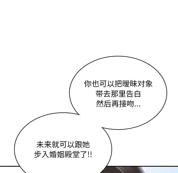 爱的游乐园 - 第8話 - page 58