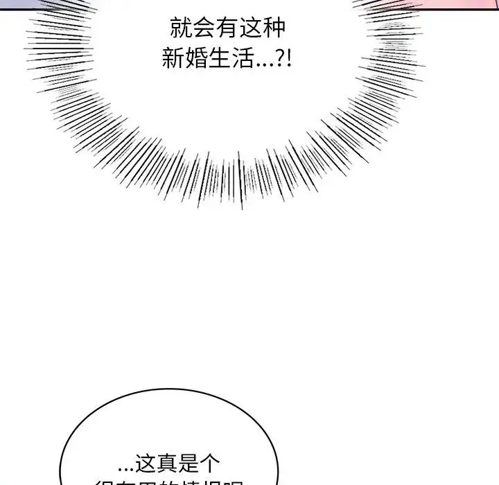 爱的游乐园 - 第8話 - page 71