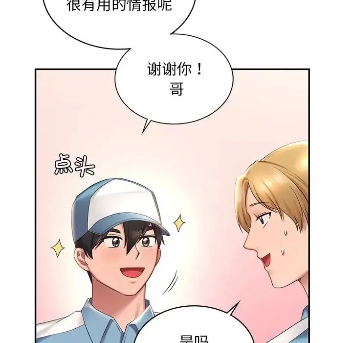 爱的游乐园 - 第8話 - page 72