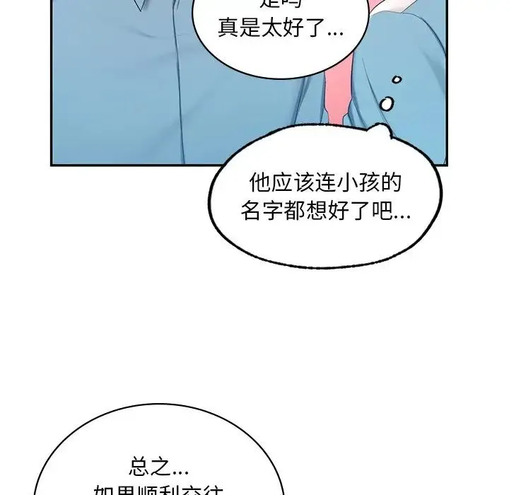 爱的游乐园 - 第8話 - page 73
