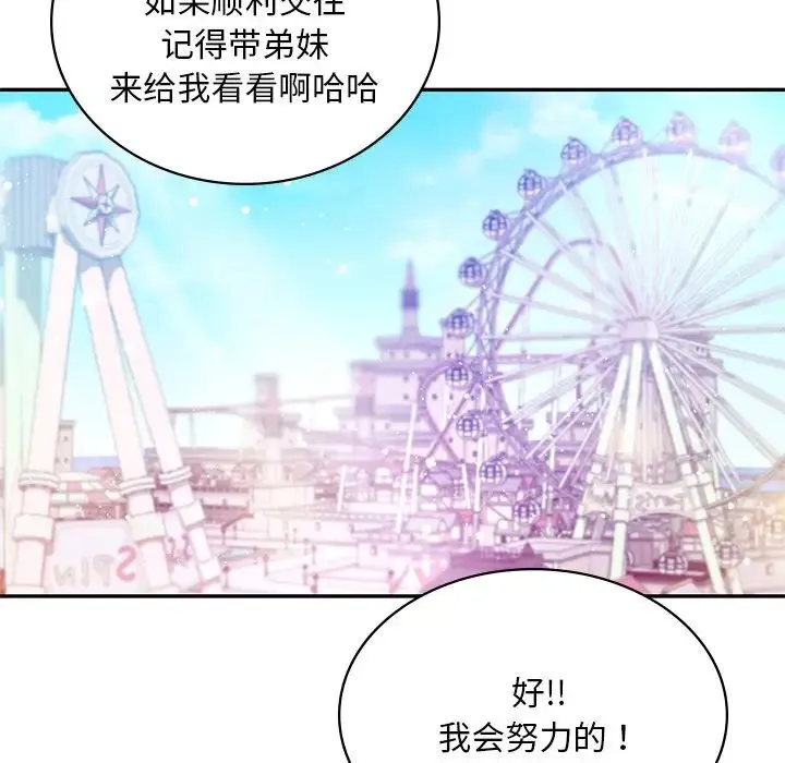 爱的游乐园 - 第8話 - page 74