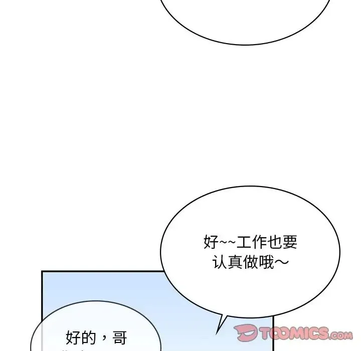 爱的游乐园 - 第8話 - page 75