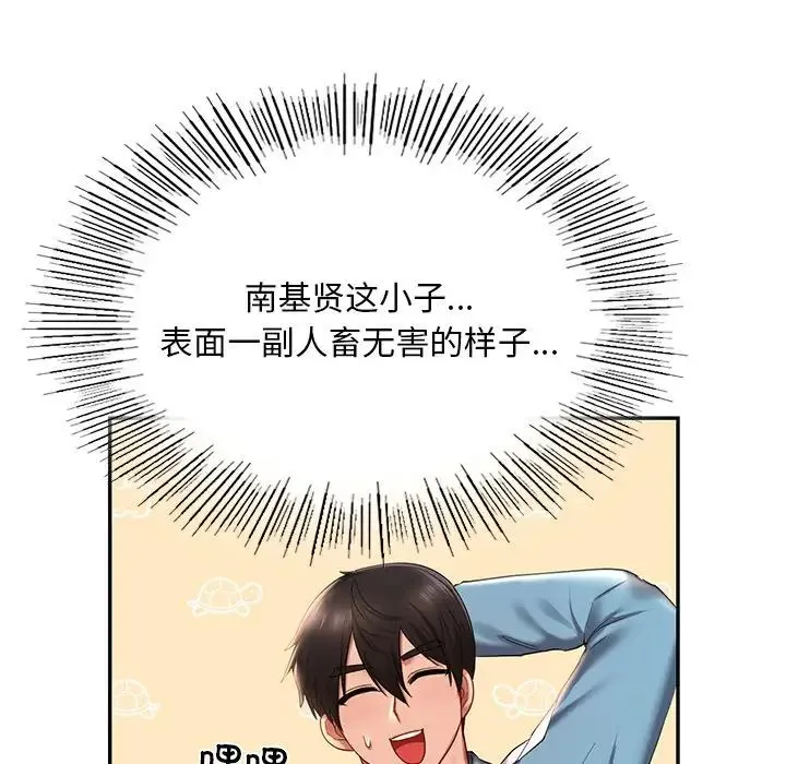 爱的游乐园 - 第8話 - page 82