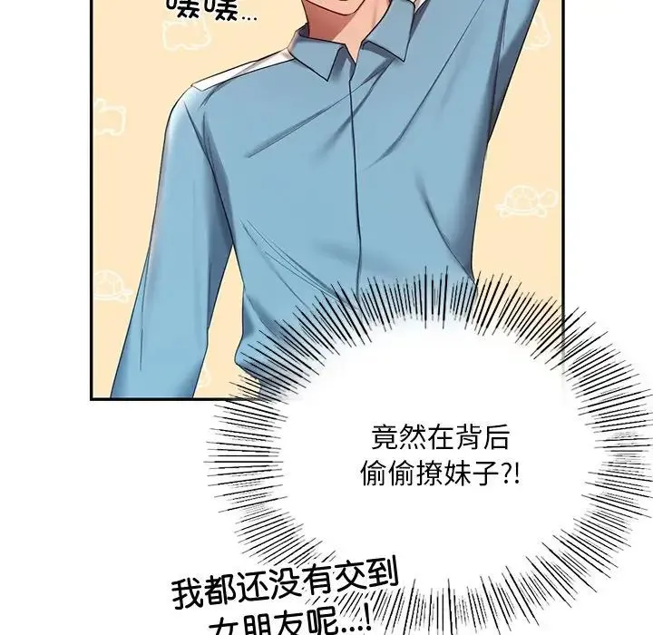 爱的游乐园 - 第8話 - page 83