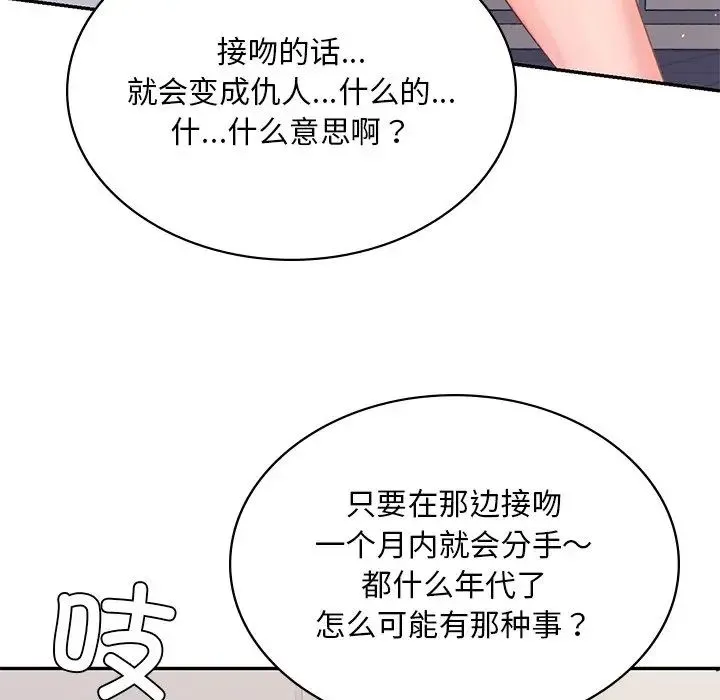 爱的游乐园 - 第8話 - page 91