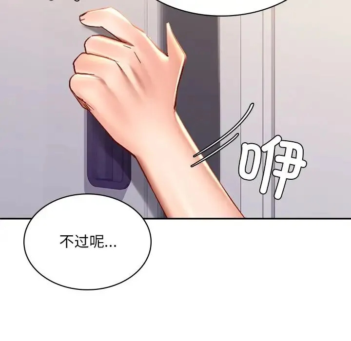 爱的游乐园 - 第8話 - page 92
