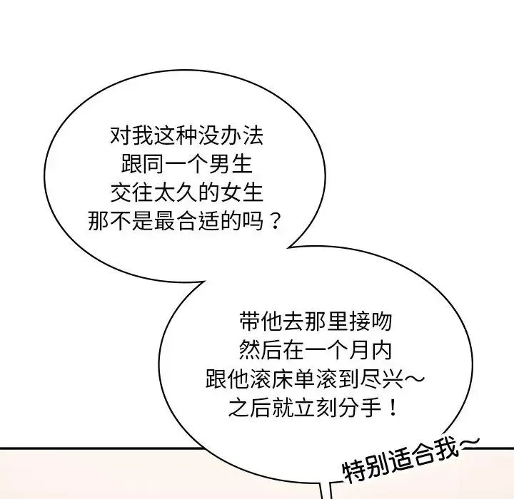 爱的游乐园 - 第8話 - page 96