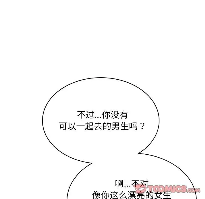 爱的游乐园 - 第8話 - page 99