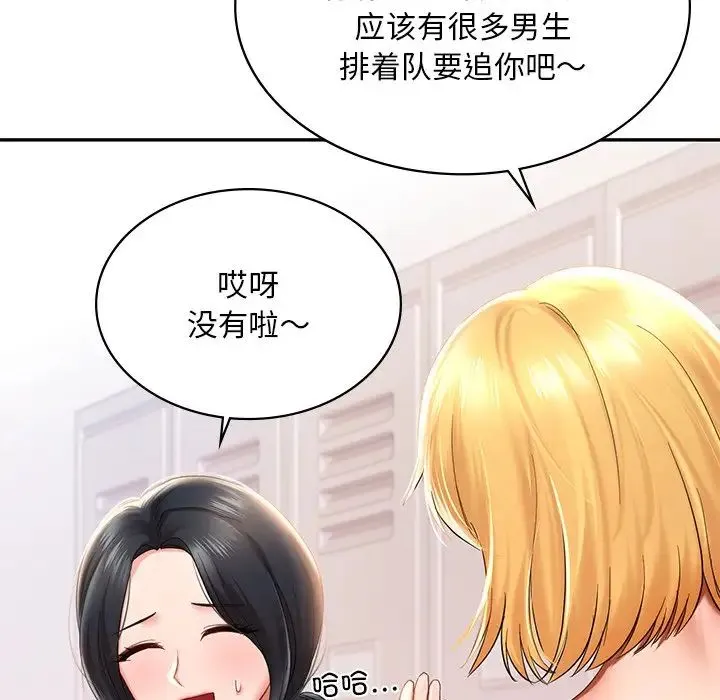 爱的游乐园 - 第8話 - page 100