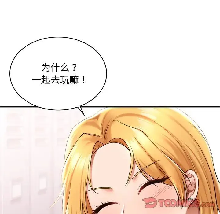 爱的游乐园 - 第8話 - page 105