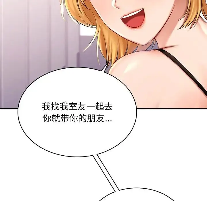 爱的游乐园 - 第8話 - page 106