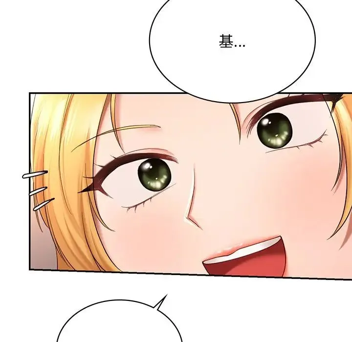 爱的游乐园 - 第8話 - page 107