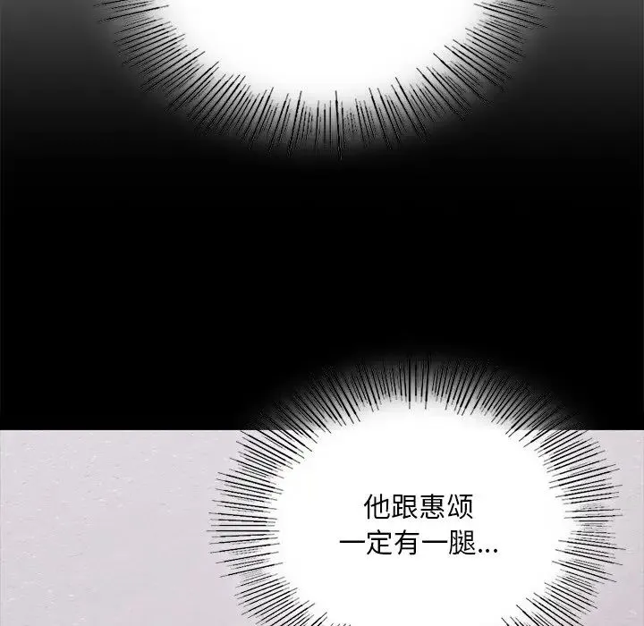 爱的游乐园 - 第8話 - page 109