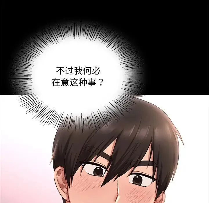 爱的游乐园 - 第8話 - page 113