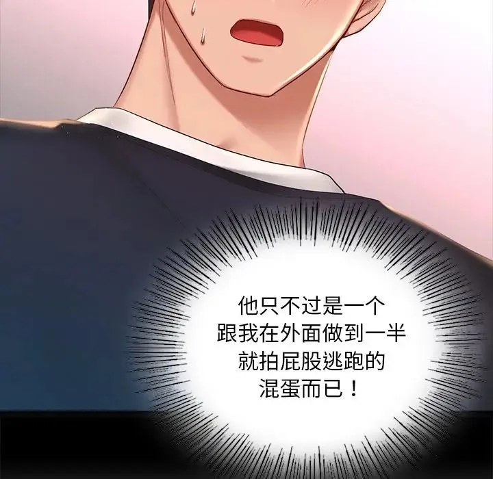 爱的游乐园 - 第8話 - page 114