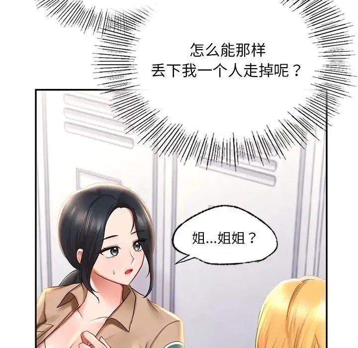 爱的游乐园 - 第8話 - page 116