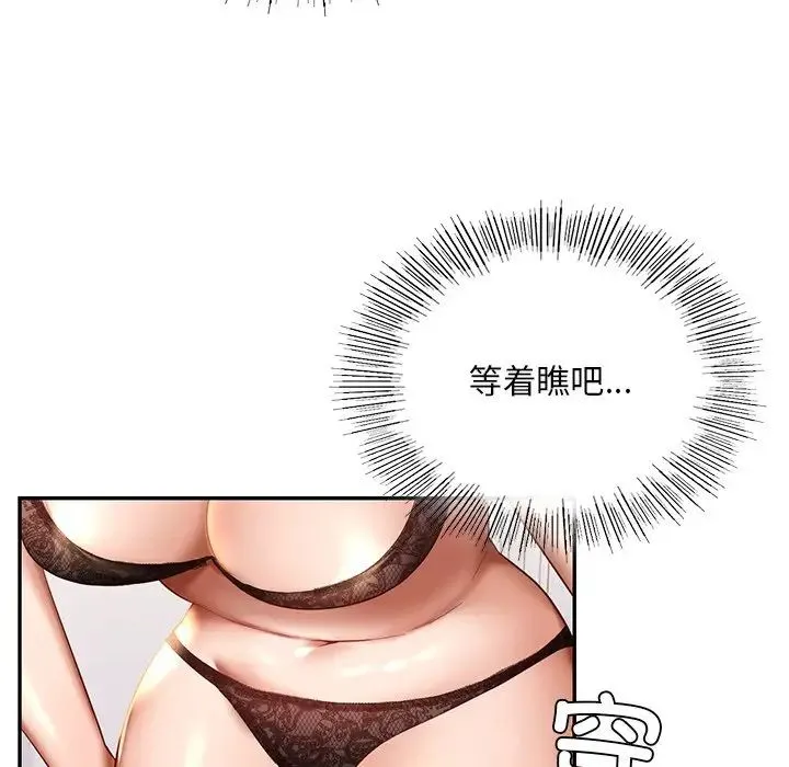爱的游乐园 - 第8話 - page 118