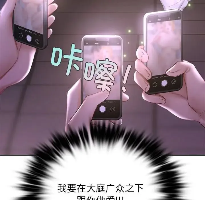 爱的游乐园 - 第8話 - page 125