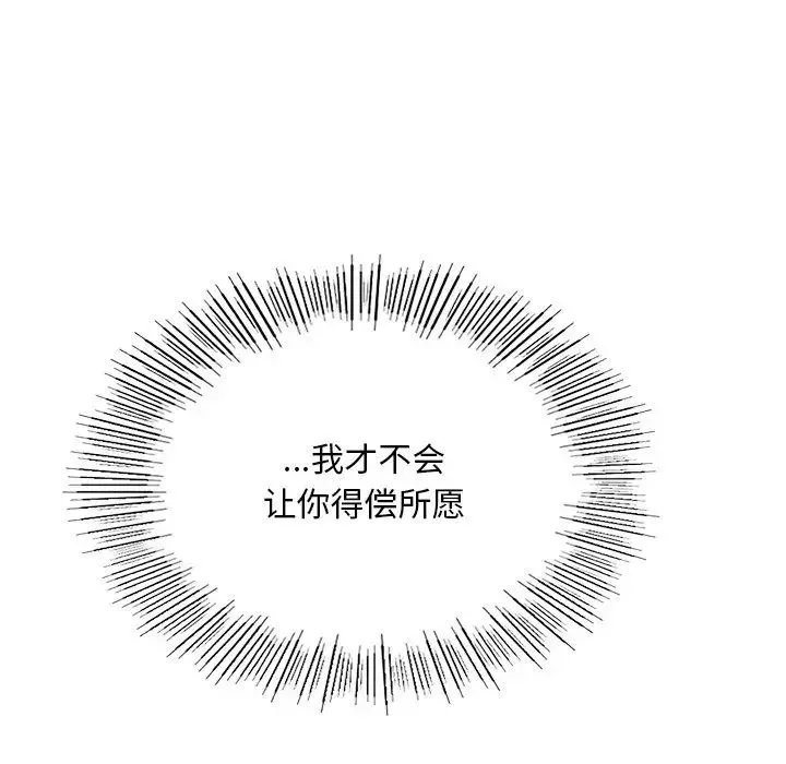 爱的游乐园 - 第8話 - page 131