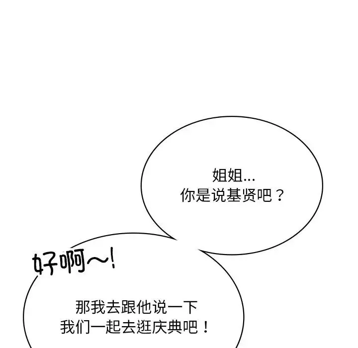 爱的游乐园 - 第8話 - page 132