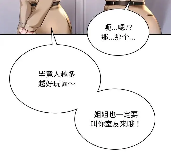 爱的游乐园 - 第8話 - page 134