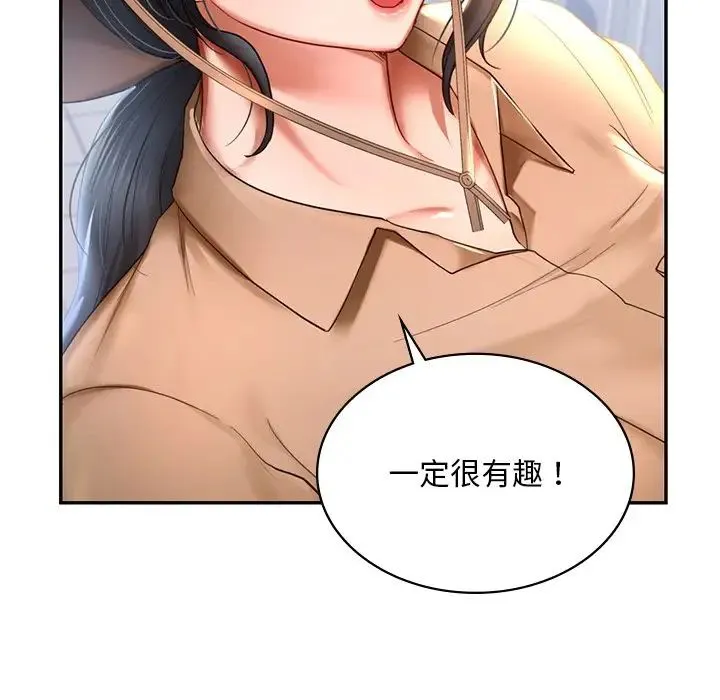 爱的游乐园 - 第8話 - page 136