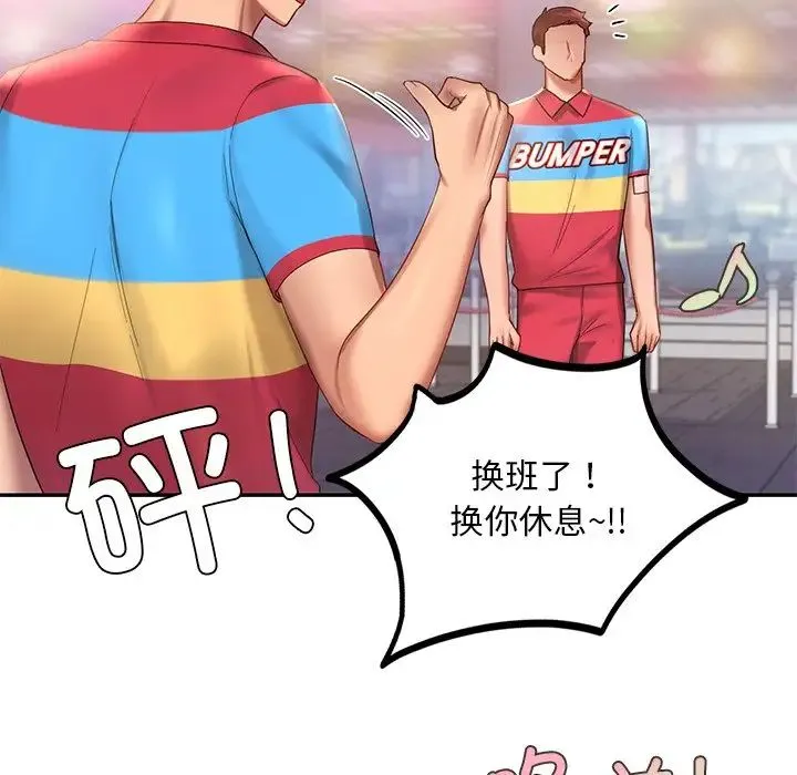 爱的游乐园 - 第8話 - page 143