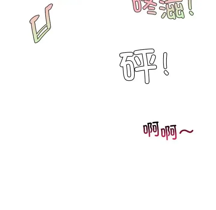 爱的游乐园 - 第8話 - page 144