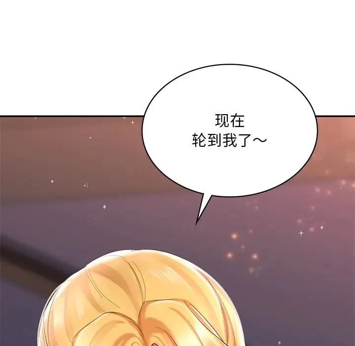 爱的游乐园 - 第15話 - page 8