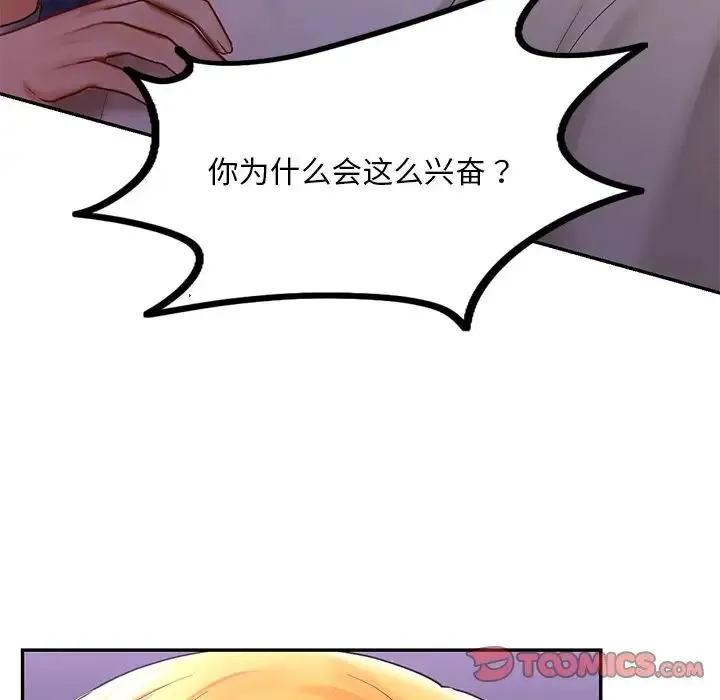 爱的游乐园 - 第15話 - page 15