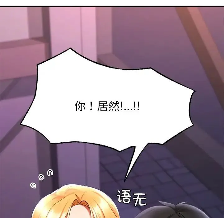 爱的游乐园 - 第15話 - page 25