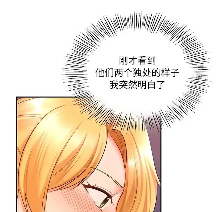 爱的游乐园 - 第15話 - page 28