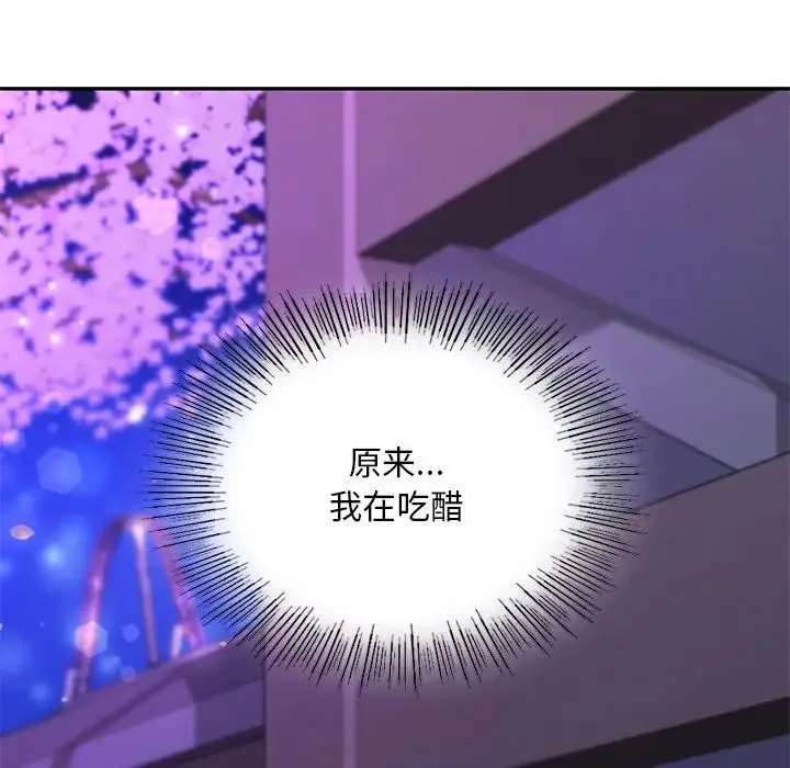 爱的游乐园 - 第15話 - page 30