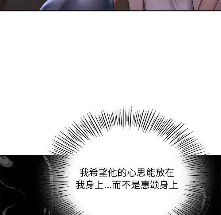爱的游乐园 - 第15話 - page 32