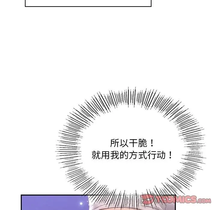 爱的游乐园 - 第15話 - page 39