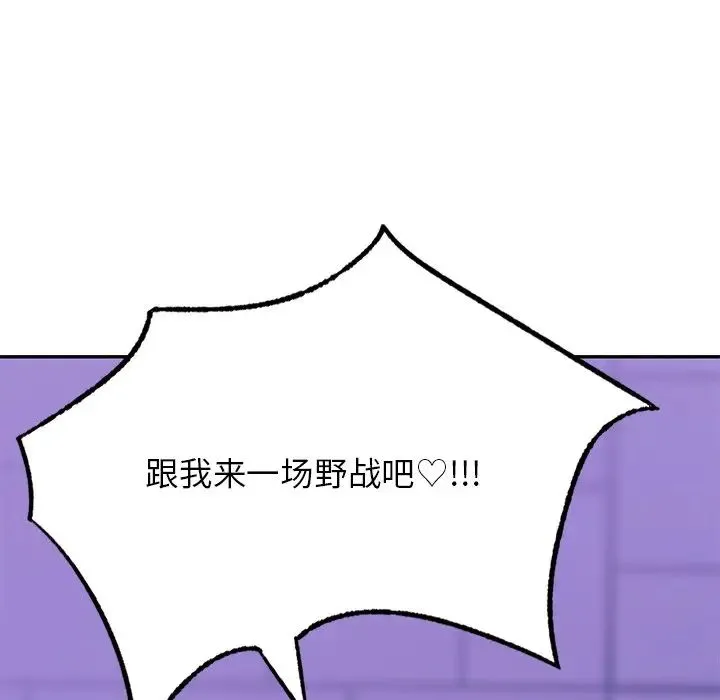 爱的游乐园 - 第15話 - page 43