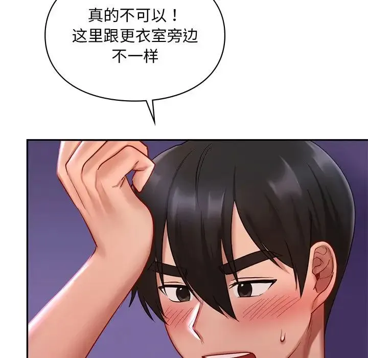 爱的游乐园 - 第15話 - page 47