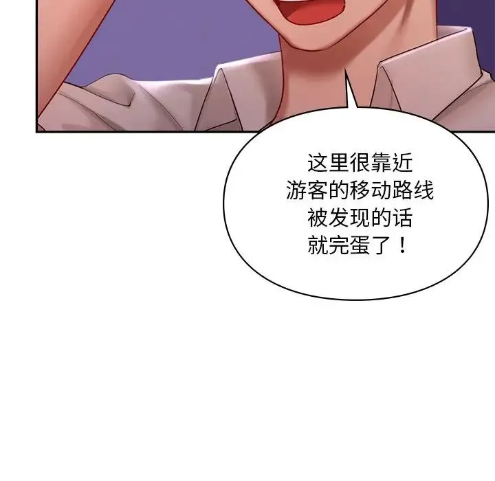 爱的游乐园 - 第15話 - page 48