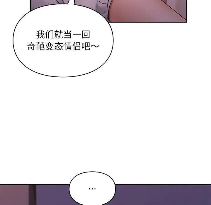 爱的游乐园 - 第15話 - page 54