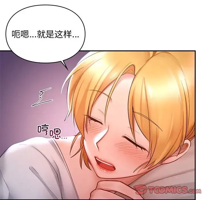 爱的游乐园 - 第15話 - page 63