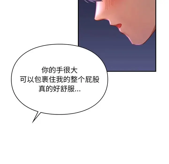 爱的游乐园 - 第15話 - page 65