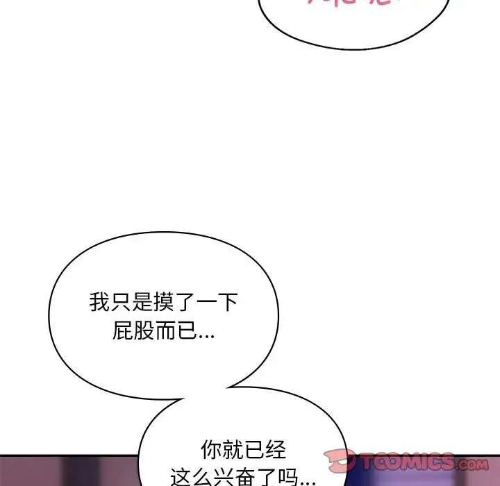 爱的游乐园 - 第15話 - page 69