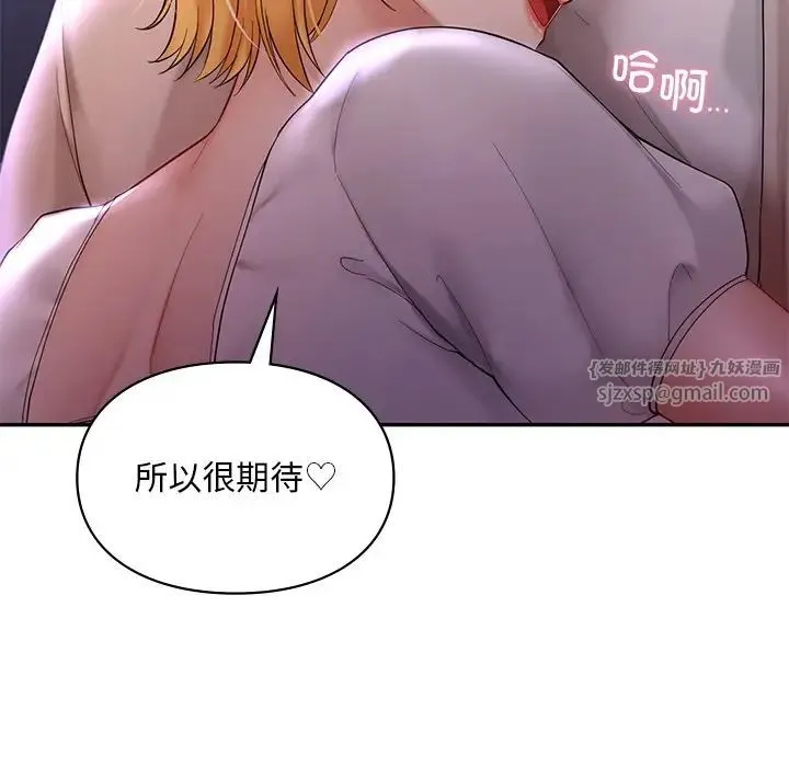 爱的游乐园 - 第15話 - page 74