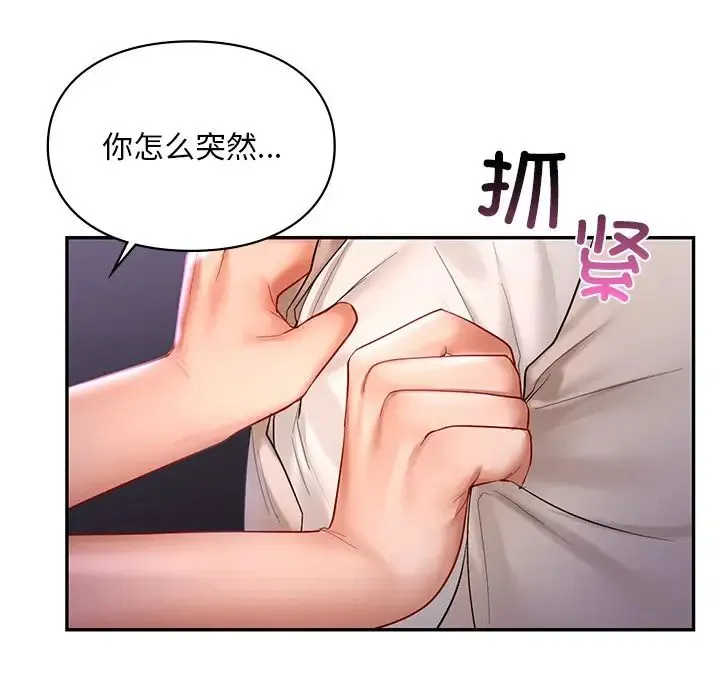 爱的游乐园 - 第15話 - page 80