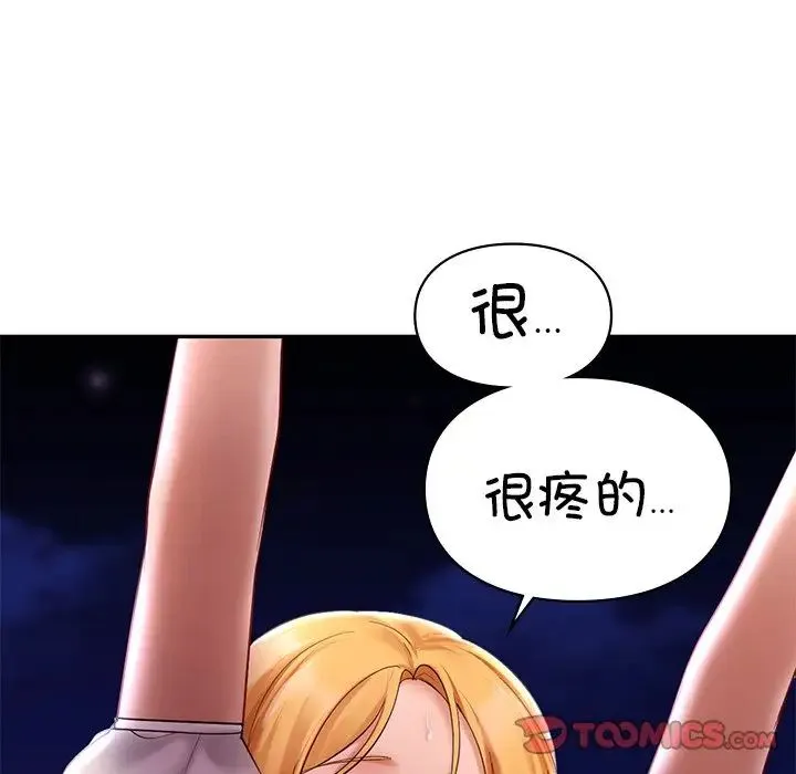 爱的游乐园 - 第15話 - page 81