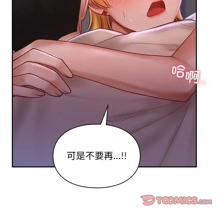 爱的游乐园 - 第15話 - page 93